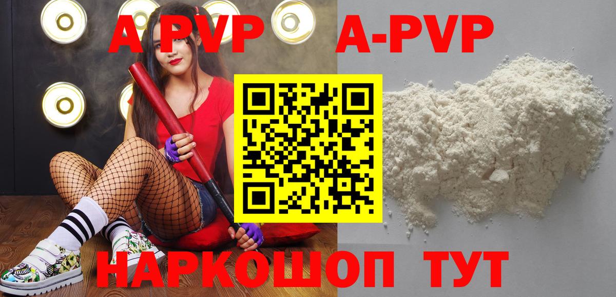 A-PVP крисы CK Котлас