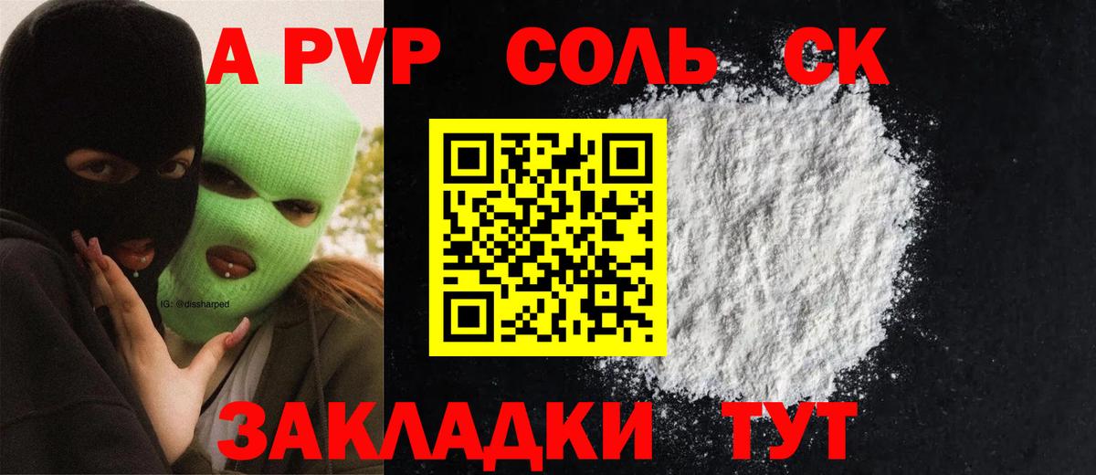 Alpha PVP Соль  Вход с VPN  Котлас 
