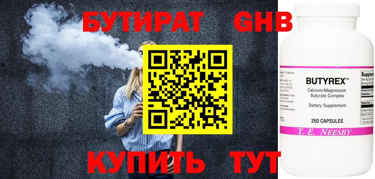 Бутират буратино Котлас