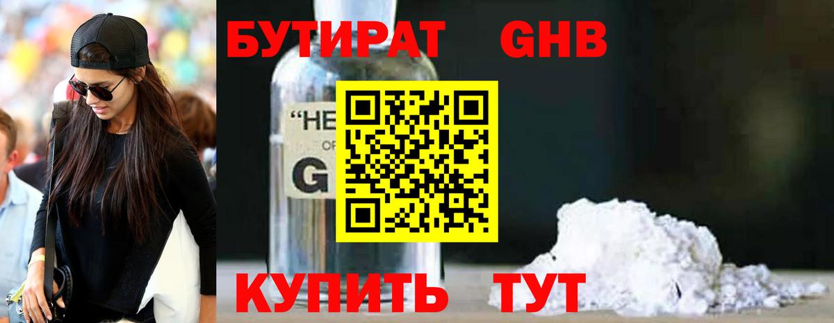 Котлас  Бутират жидкий экстази  Вход с VPN 