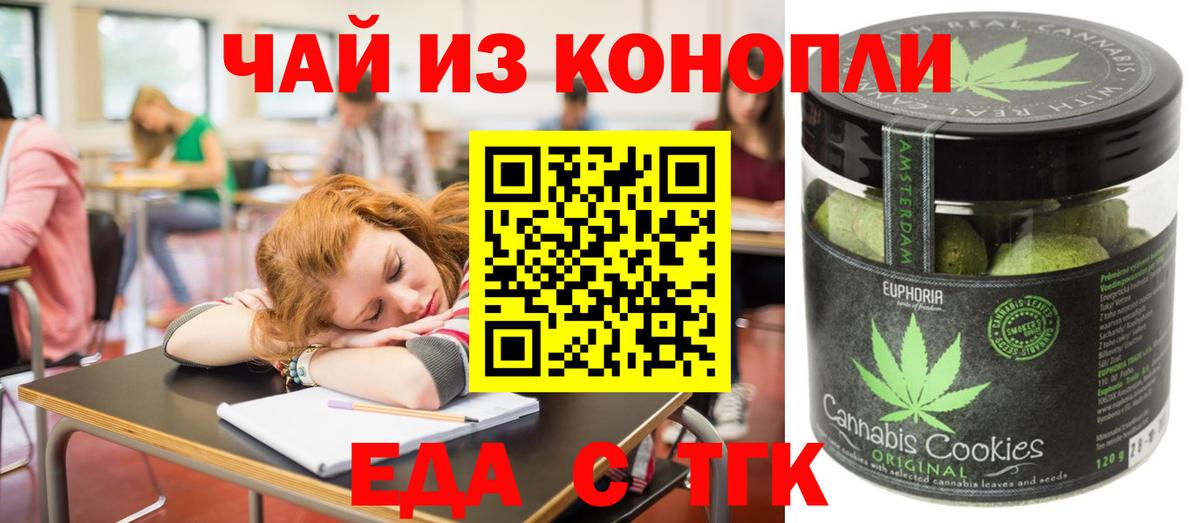 Еда ТГК марихуана Котлас