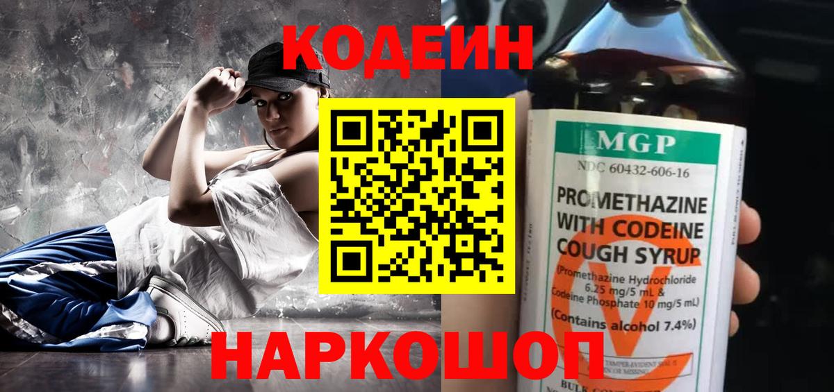 Codein Purple Drank Котлас