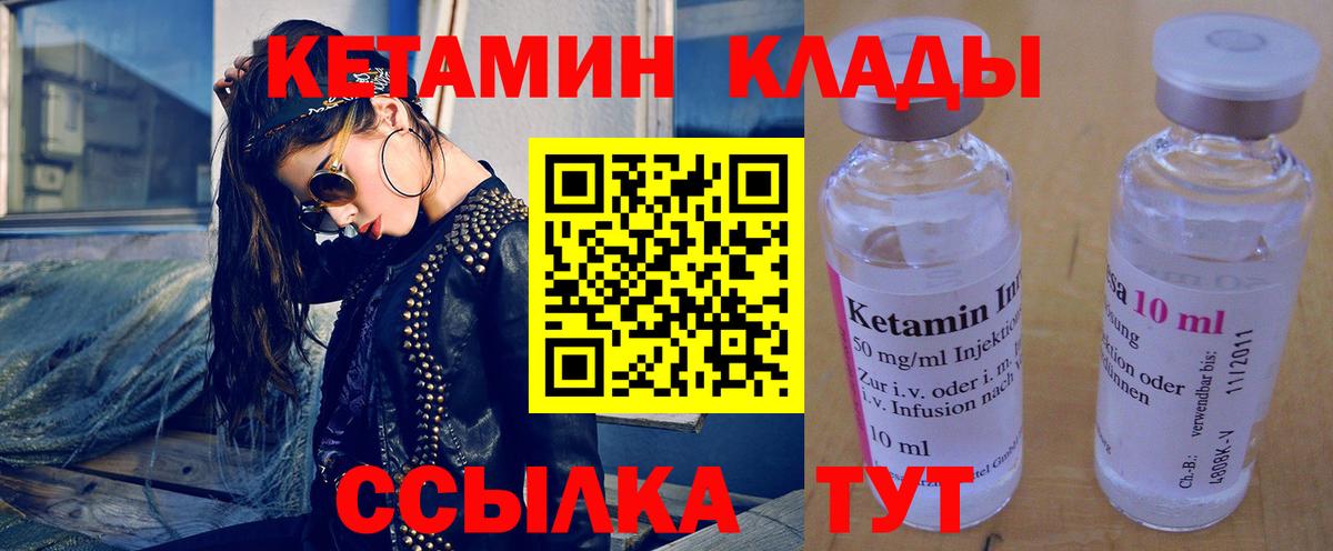 Кетамин ketamine  кракен вход  Котлас  Вход с VPN 