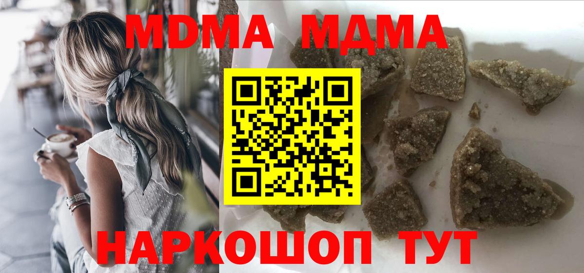 МДМА  MDMA Molly  Вход с VPN  Котлас  MDMA кристаллы 