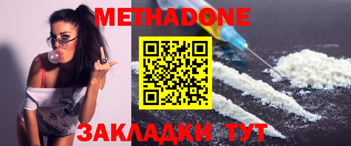 МЕТАДОН кристалл  Вход с VPN  МЕТАДОН кристалл  Котлас 
