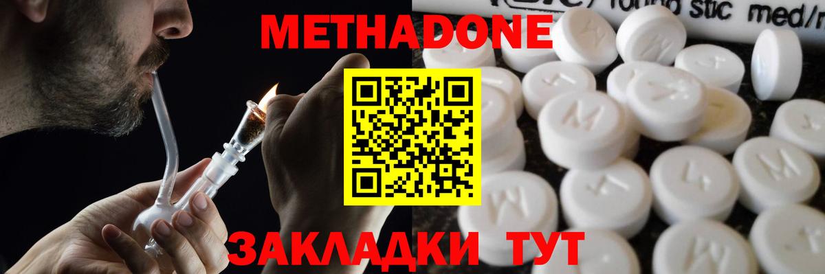 МЕТАДОН мёд Котлас