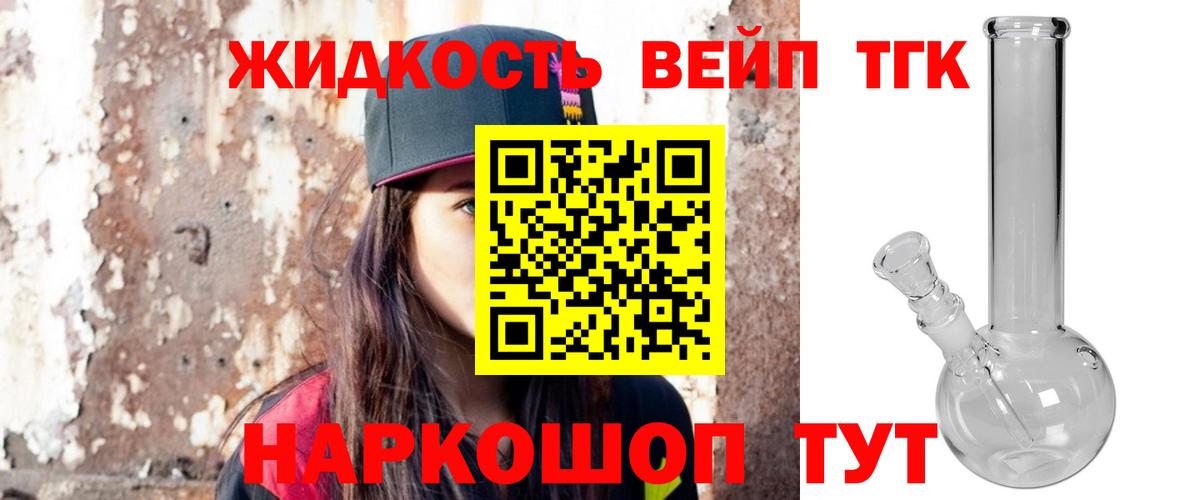 ТГК вейп Котлас